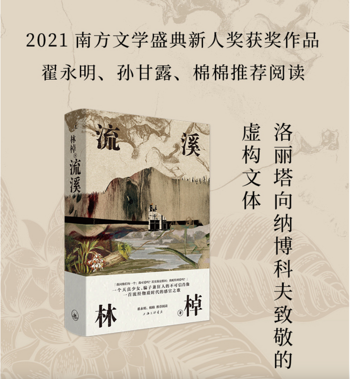 流溪:2021南方文学盛典新人奖获奖作品