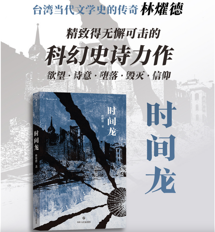 时间龙:台湾文学史的传奇