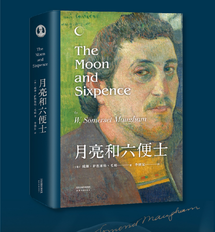 月亮与六便士:果麦出品精装版