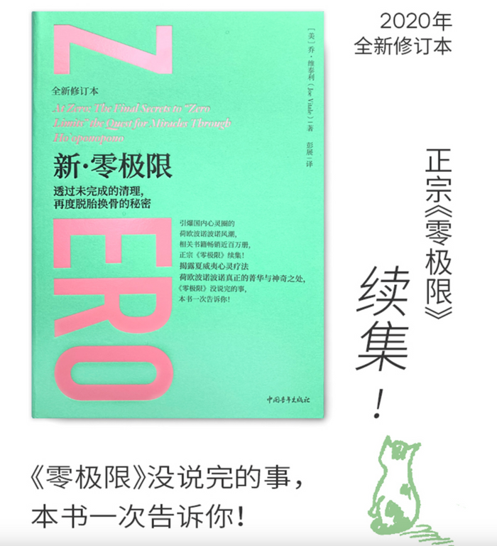 新零极限:透过未完成的清理再度脱胎换骨的秘密