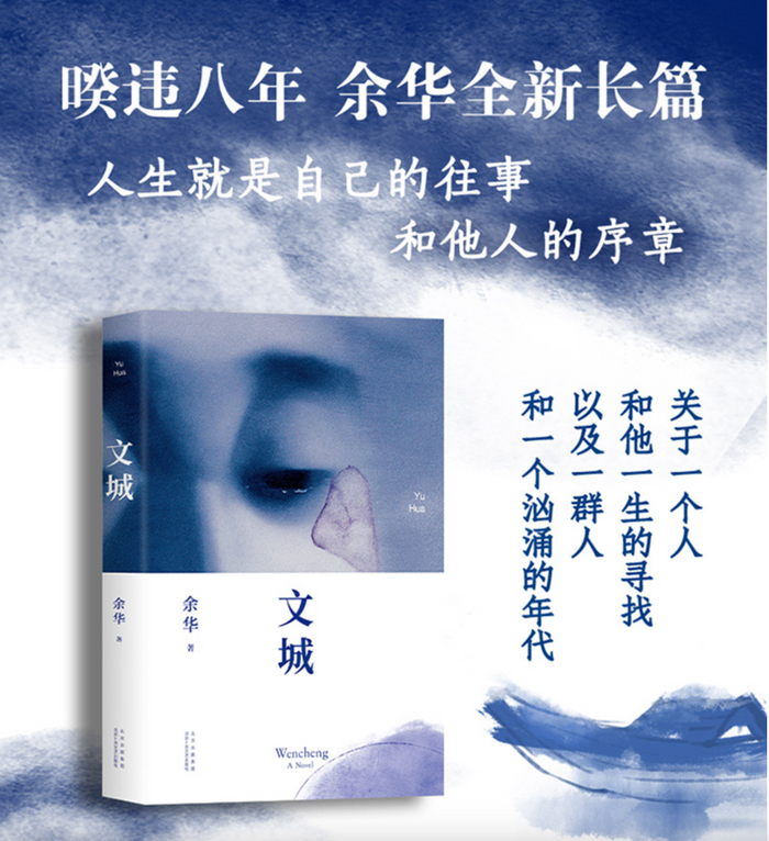 文城:余华最新作品