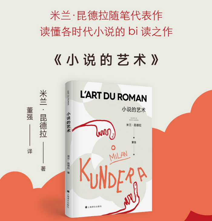 小说的艺术:米兰.昆德拉经典作品