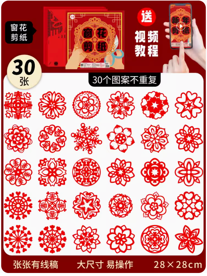 2024儿童DIY窗花大剪纸贴画(每套三十张)