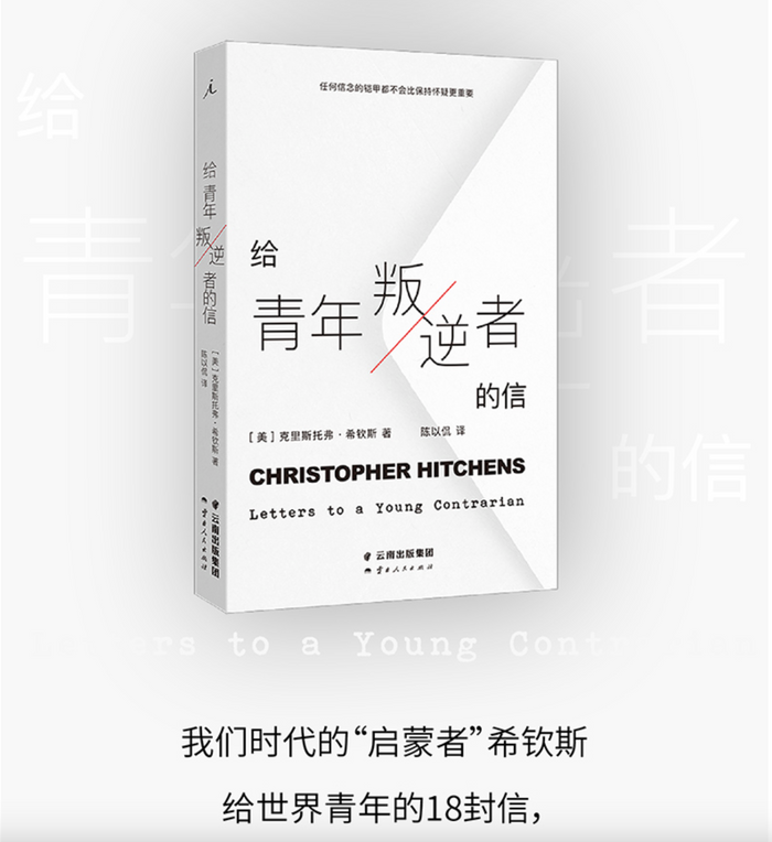给青年叛逆者的信