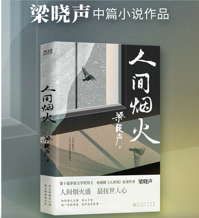 人间烟火:梁晓声中篇小说力作