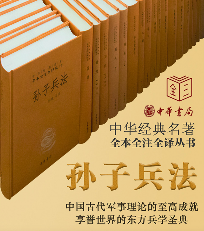 孙子兵法:中华书局出版