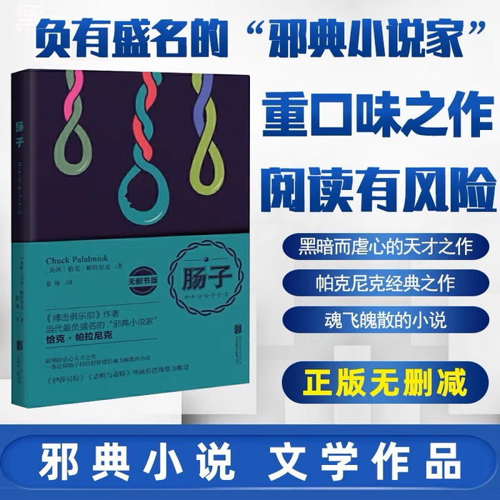 肠子(无删减版):雅典文学鼻祖