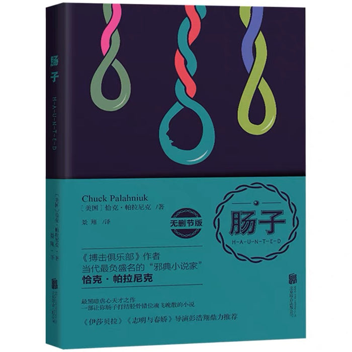 肠子(无删减版):雅典文学鼻祖