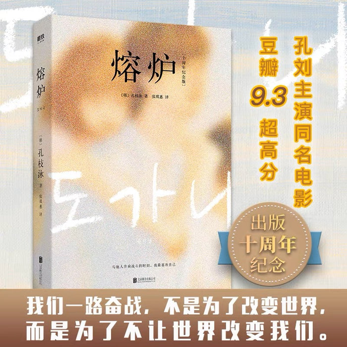 熔炉:同名韩国电影原著,十周年纪念版