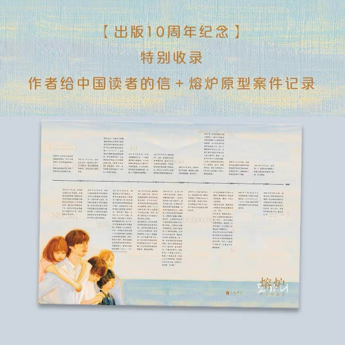 熔炉:同名韩国电影原著,十周年纪念版