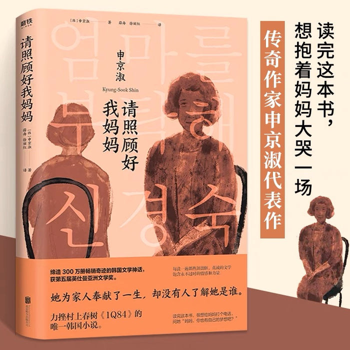 请照顾好我妈妈