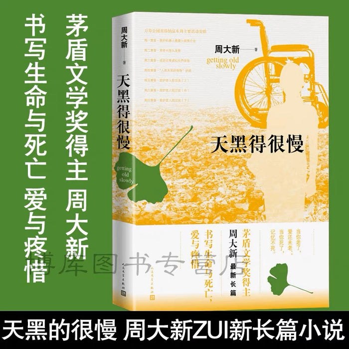 天黑得很慢