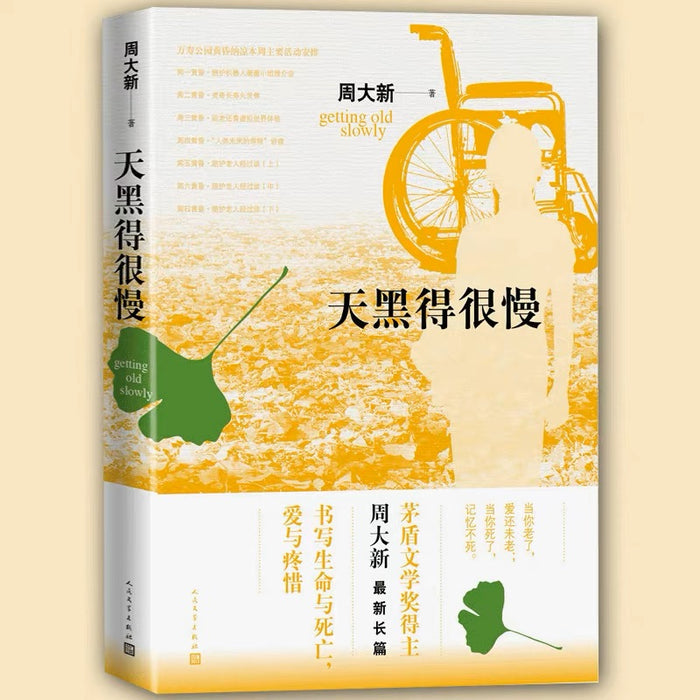 天黑得很慢