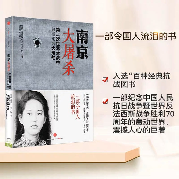南京大屠杀:第二次世界大战中被遗忘的大浩劫