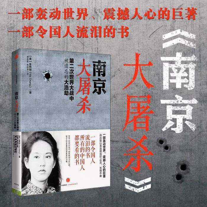 南京大屠杀:第二次世界大战中被遗忘的大浩劫