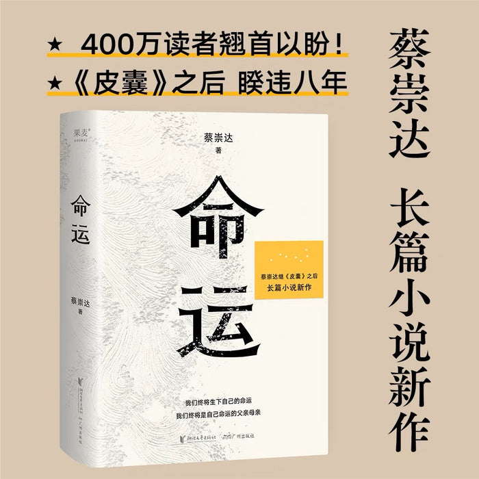 命运:精装版
