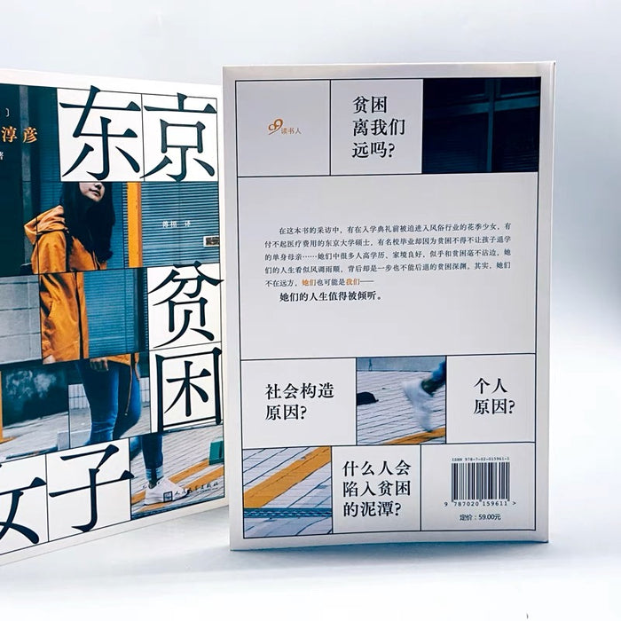 东京贫困女子 :关于贫困,女性需要的不是同情,而是警醒