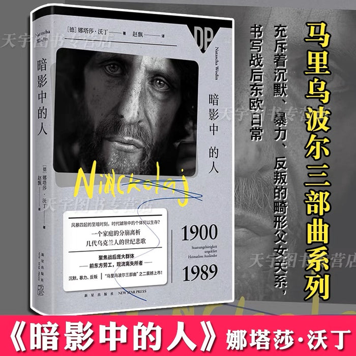 暗影中的人:马里乌波尔三部曲之一