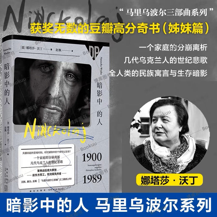 暗影中的人:马里乌波尔三部曲之一