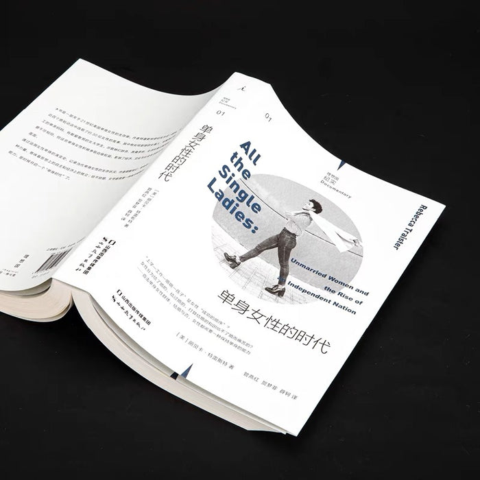 单身女性时代:理想国纪实系列