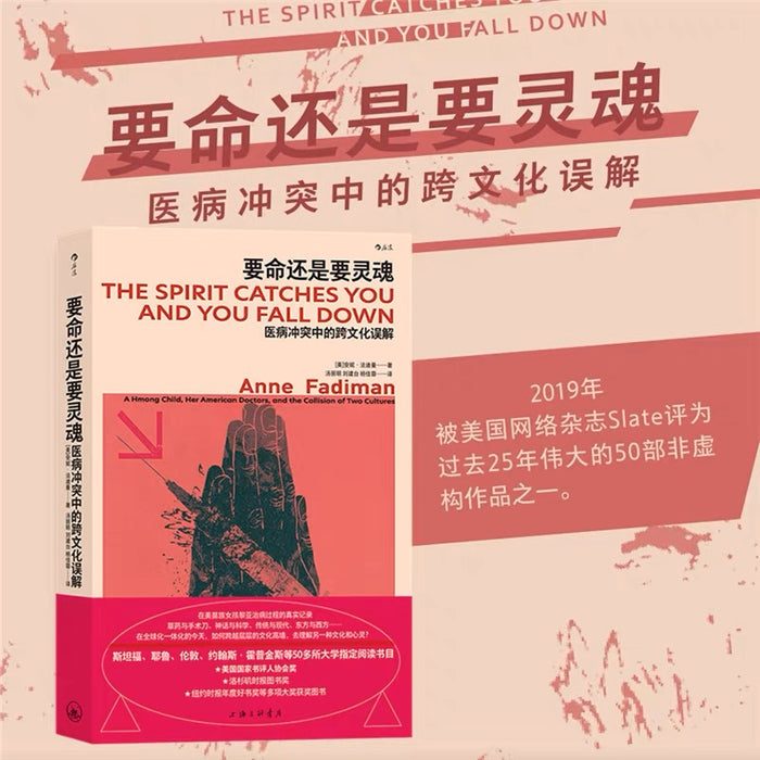 要命还是要灵魂:医病冲突中的跨文化误解