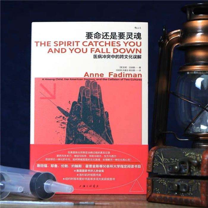 要命还是要灵魂:医病冲突中的跨文化误解