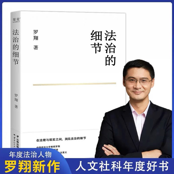 圆圈正义:罗翔作品