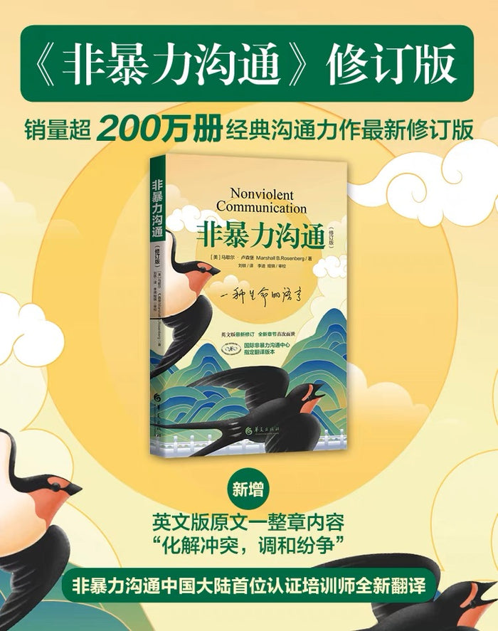 非暴力沟通