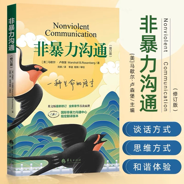 非暴力沟通
