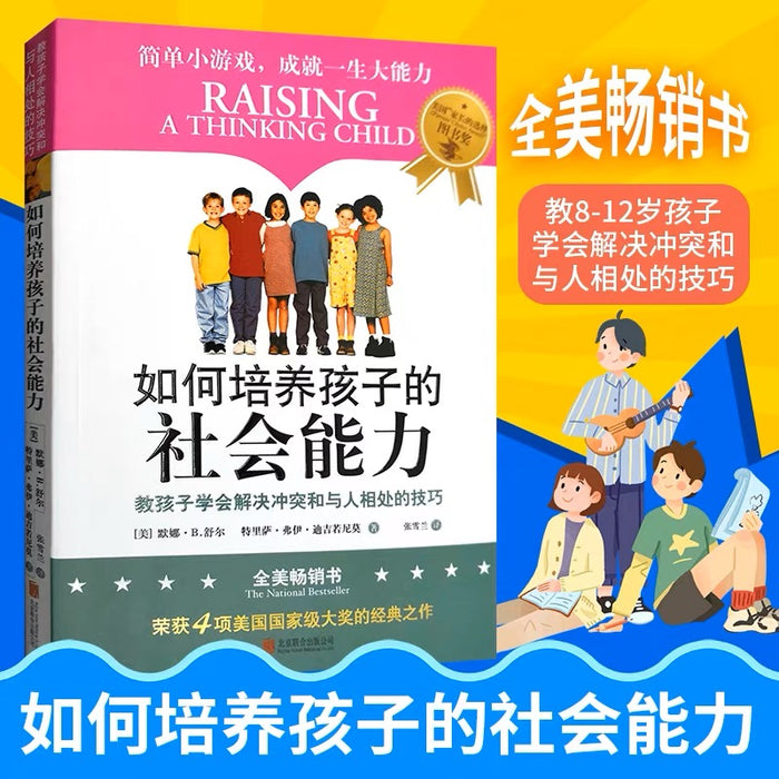 如何培养孩子的社会能力 (全二册)