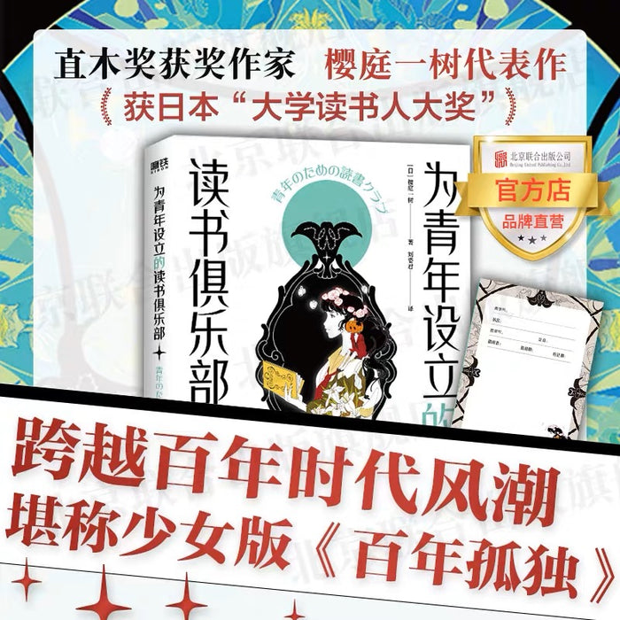 为青年设立的读书俱乐部