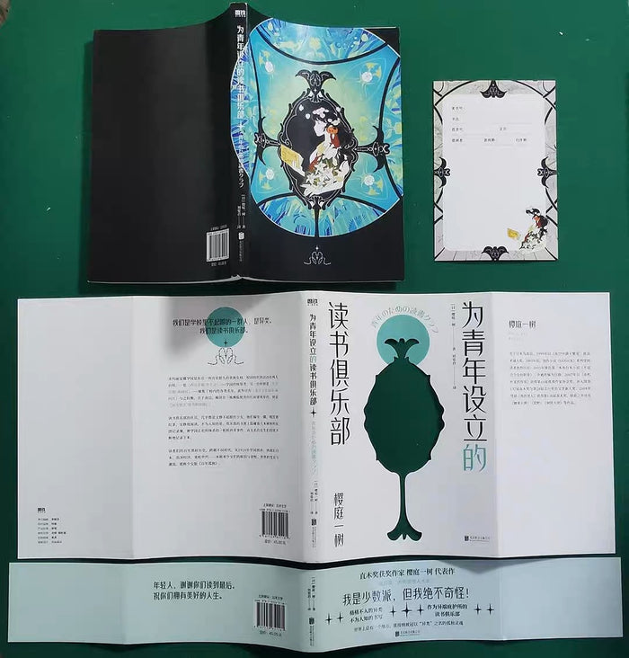 为青年设立的读书俱乐部