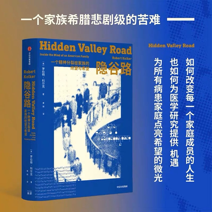 隐谷路:一个精神分裂症家族的绝望与希望