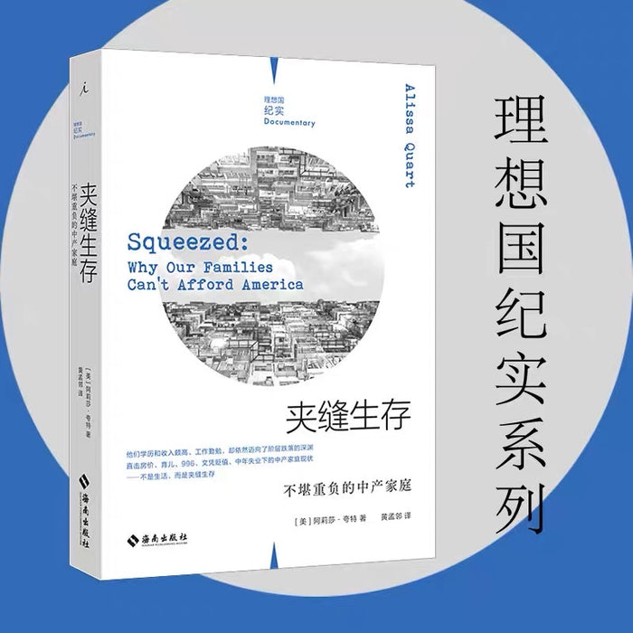 夹缝生存:不堪重负的中产阶级