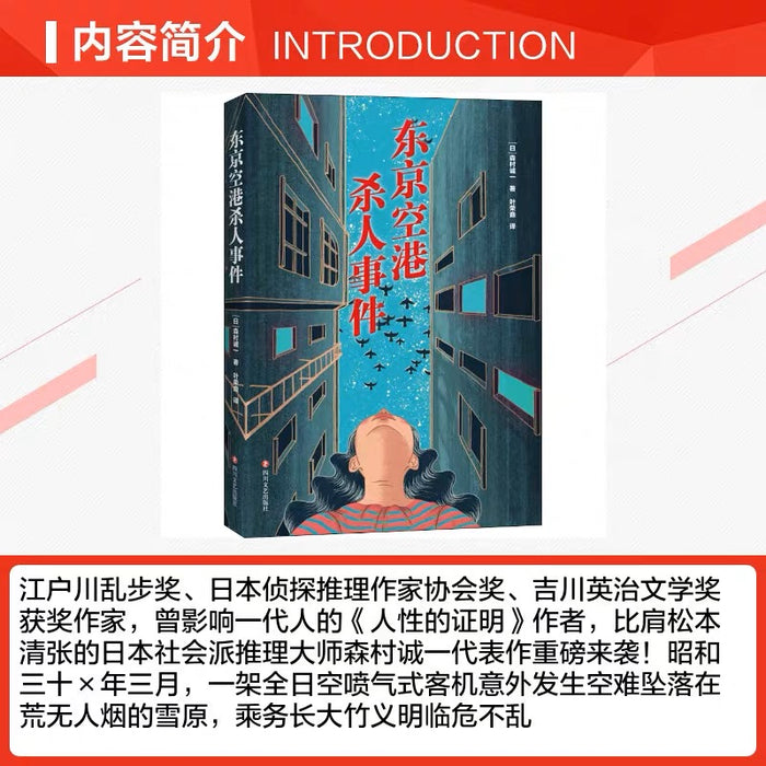 东京空港杀人事件