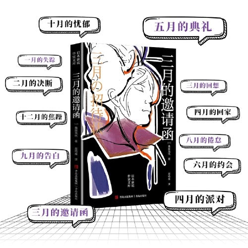 三月的邀请函:直木奖得主角田光代作品
