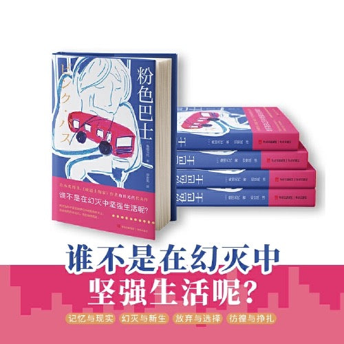 粉色巴士:直木奖得主角田光代作品