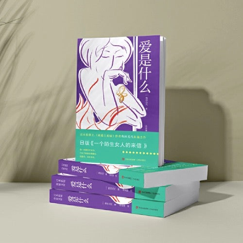 爱是什么:直木奖得主角田光代作品
