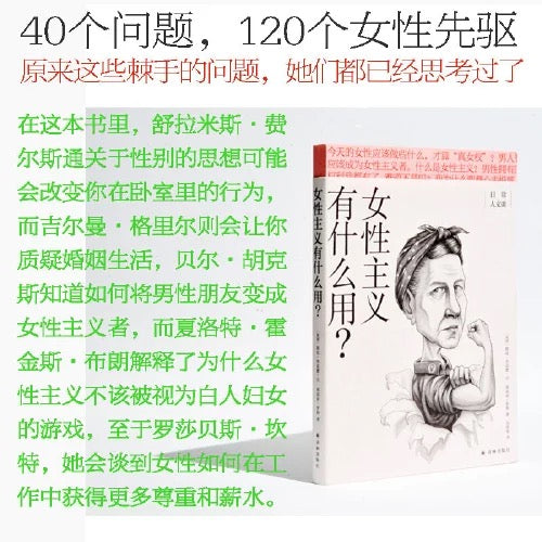 女性主义有什么用:40个问题直击女性痛点