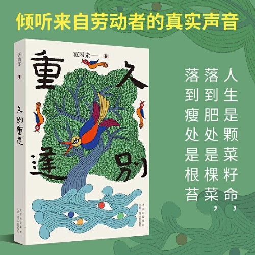久别重逢
