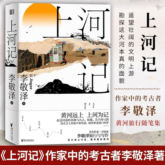 上河记