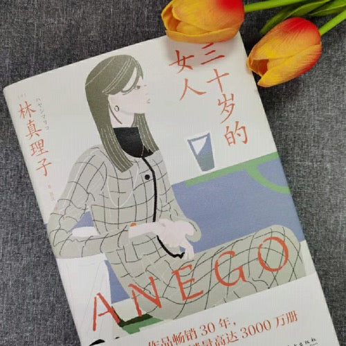 三十岁的女人