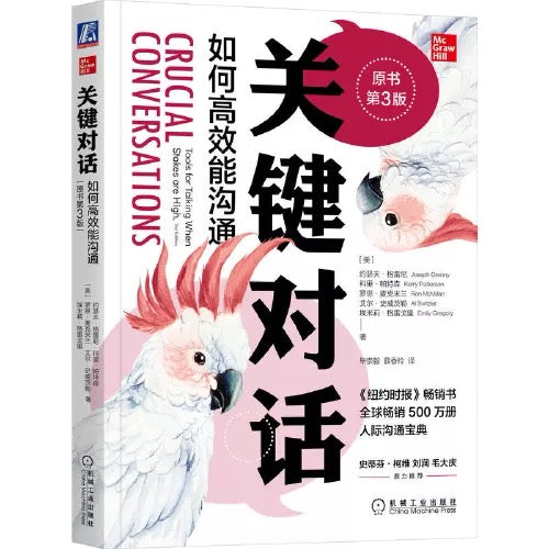 关键对话:如何高效能沟通