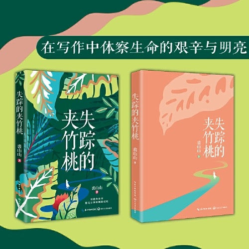 失踪的夹竹桃