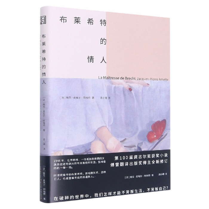 布莱希特的情人