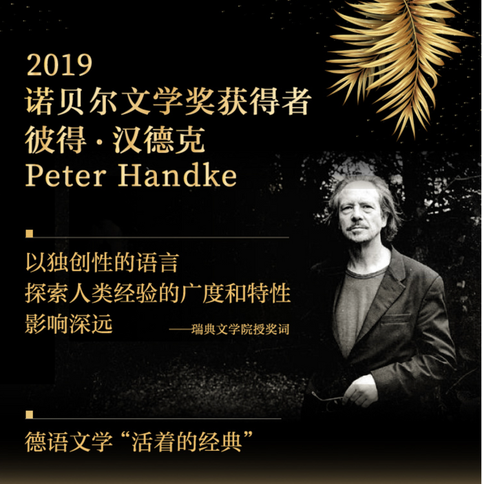 痛苦的中国人:2019年诺贝尔文学奖获奖者作品