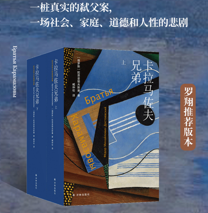 卡拉马佐夫兄弟(全二册):陀思妥耶夫斯基精选作品系列