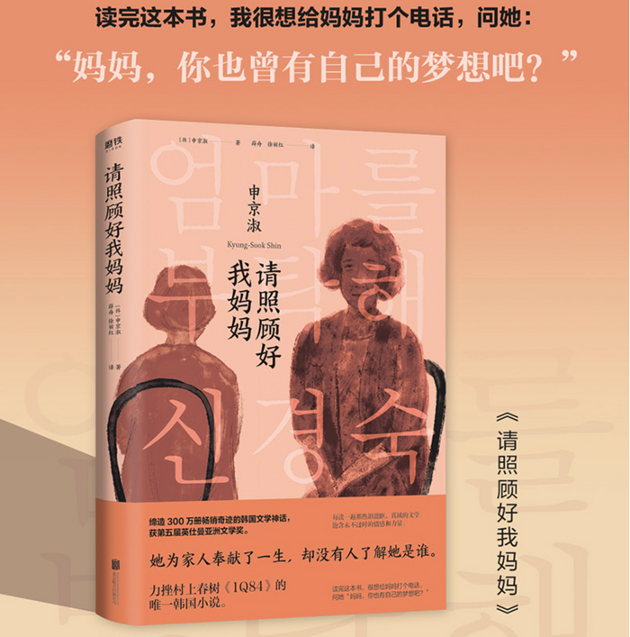 请照顾好我妈妈