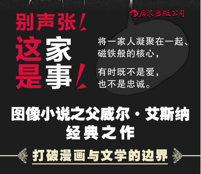 家事:图像小说之父威尔·艾斯纳经典之作