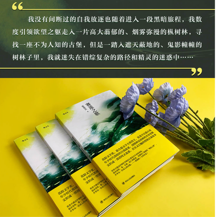 赛莲之歌:马华文学重量级作家张贵兴作品